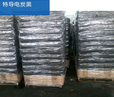 特導電炭黑